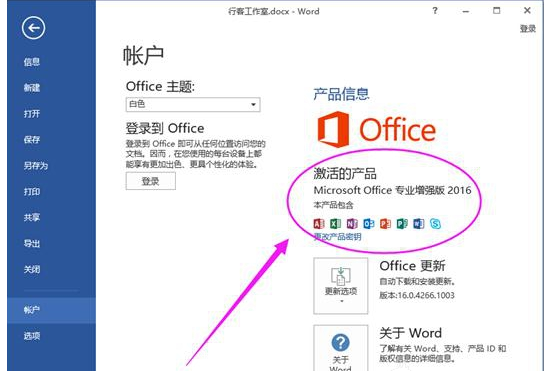 office2016激活工具