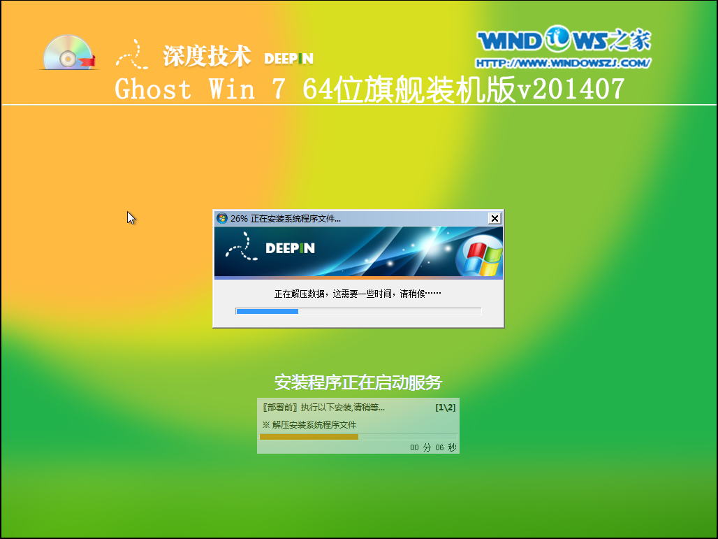 深度u盘装win7系统图文介绍