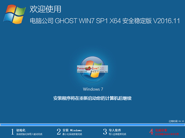 电脑公司ghost win7 64完整版下载