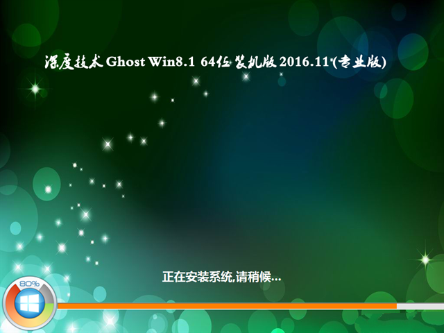 深度win8