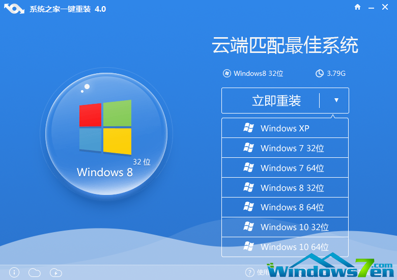 系统之家一键重装系统win7