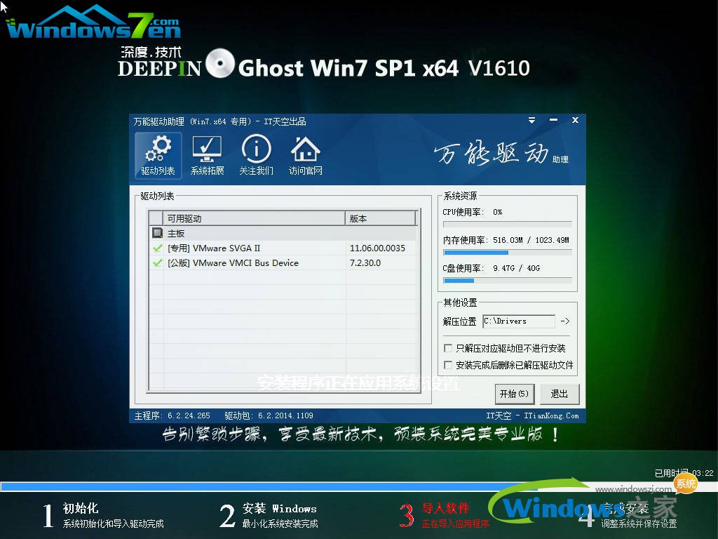 深度技术win7系统安装驱动过程