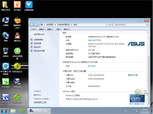 华硕专用win7系统32