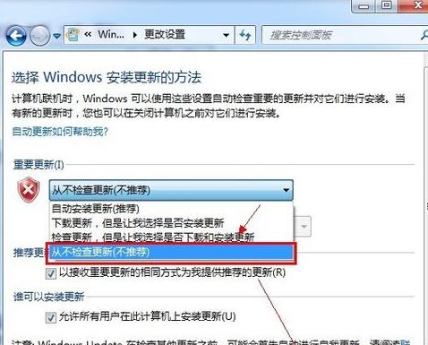 WIN 7系统设置不自动更新的方法