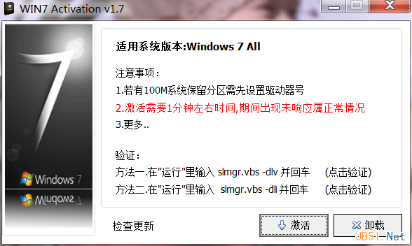 win7激活