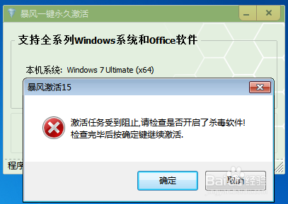 暴风win7激活工具永久激活系统教程