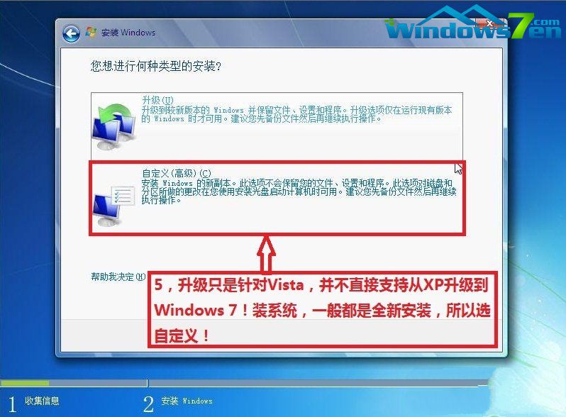 安装Ghost win7系统步骤