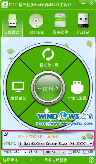 U盘装新萝卜家园win7旗舰版系统