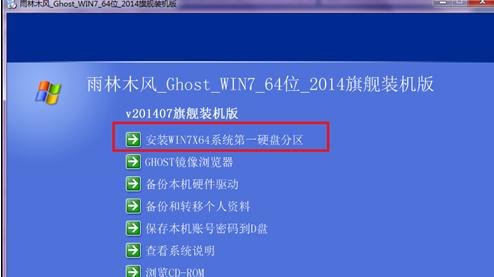 分享win7雨林木风怎么安装教程