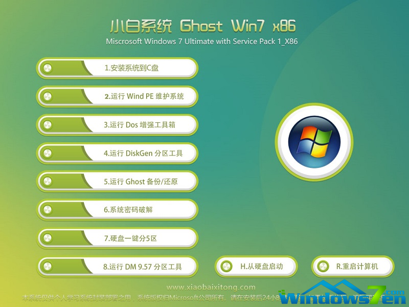 小白Ghost windows7系统32位