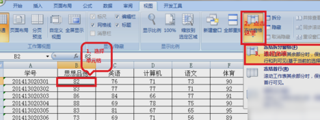 冻结Excel表格窗口