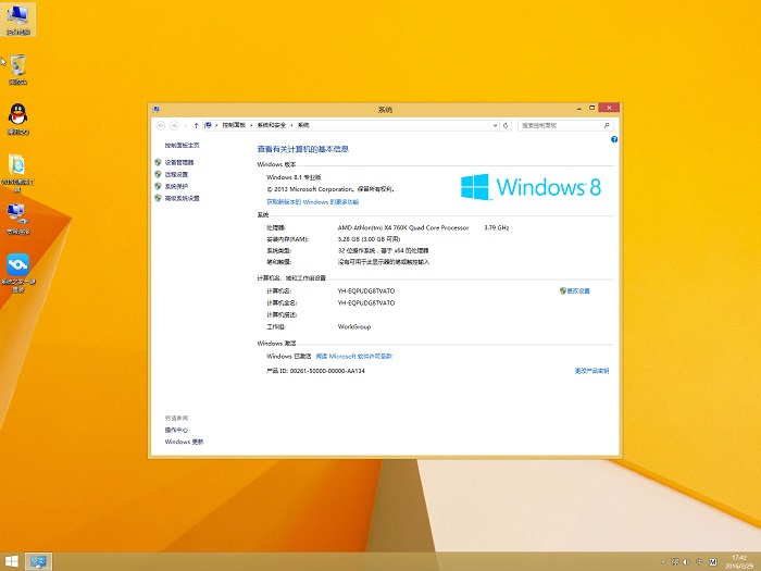 系统之家win8