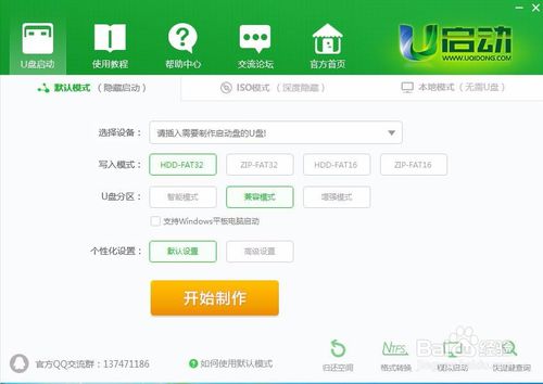 u盘安装win7系统哪个工具最好用