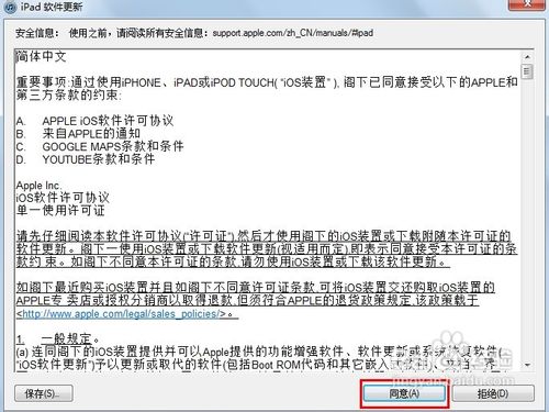 平板电脑如何装系统