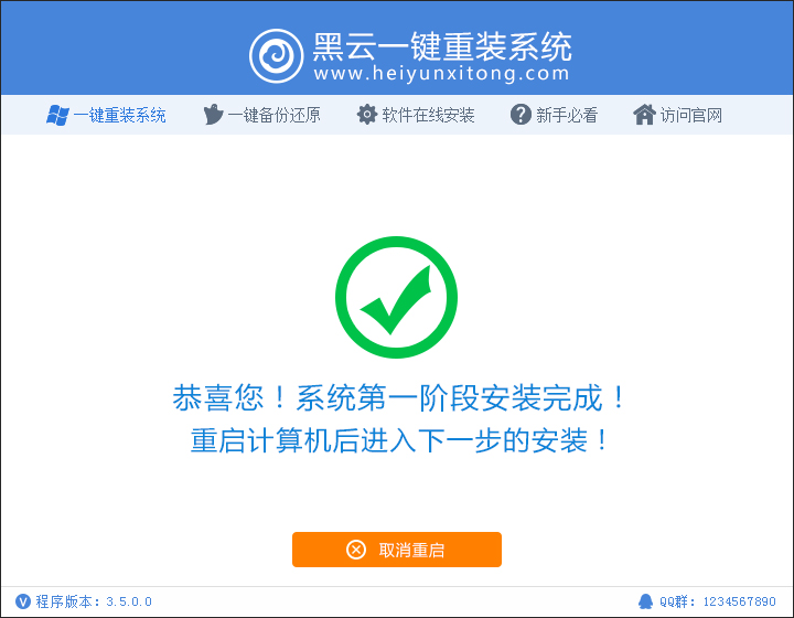 win7电脑重装系统详细图文步骤