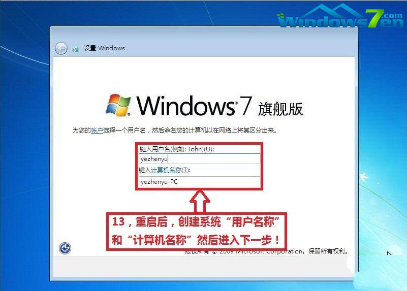 安装Ghost win7系统步骤