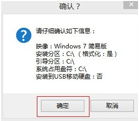 Windows7U盘重装系统步骤