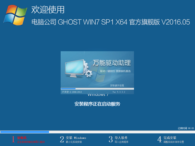 电脑公司win7企业版原版下载