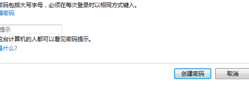 Win7如何设置密码
