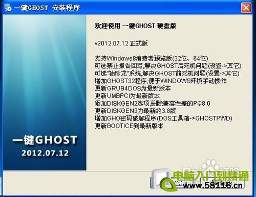 ghost一键还原如何使用