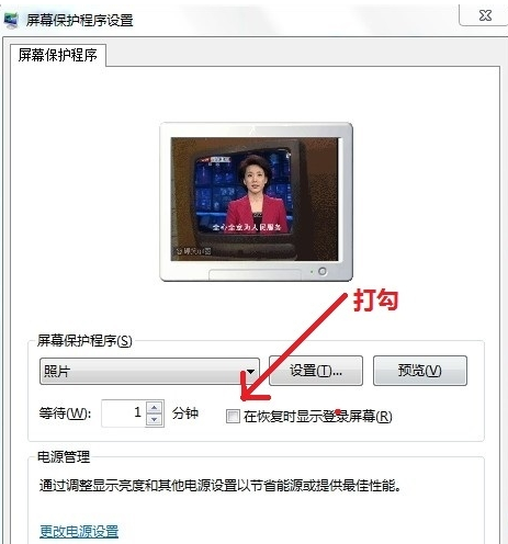 win7屏保怎么设置