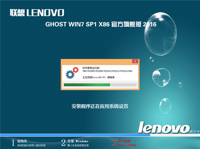 联想win7 32位旗舰版