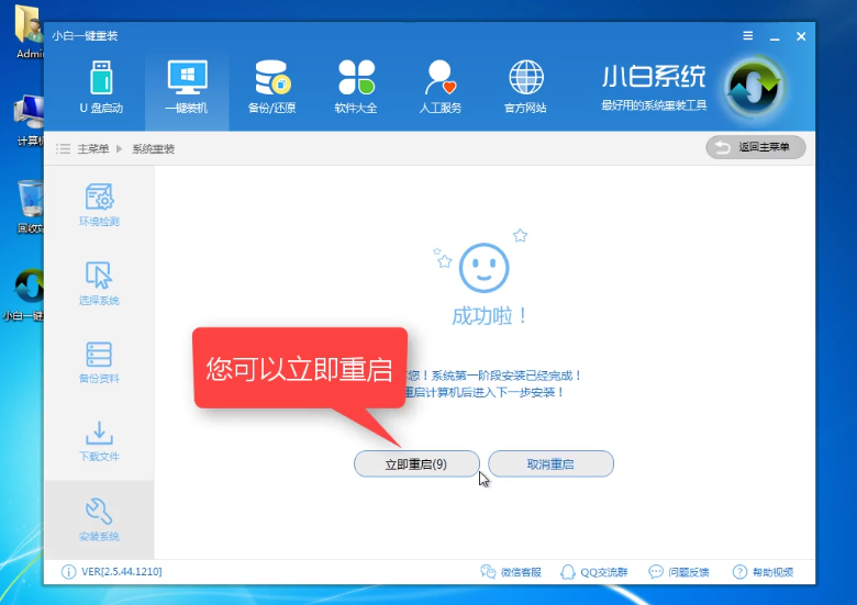 一键重装windows10系统