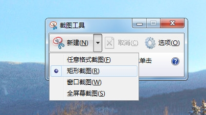 截图