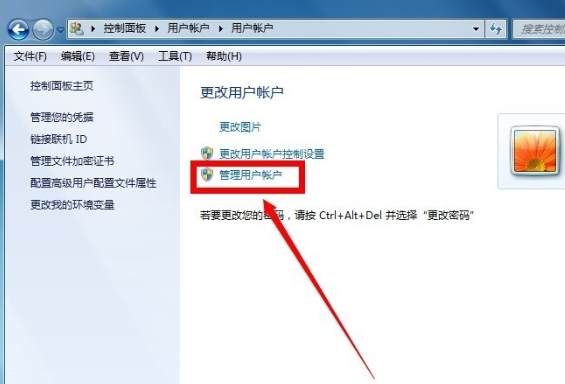  win7管理员取得所有权