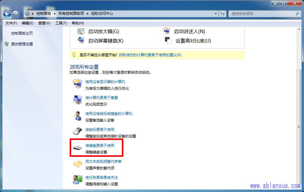 解决Win7系统进入后键盘失灵问题