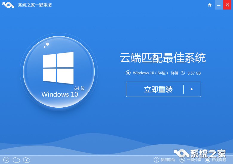 一键重装win1064位