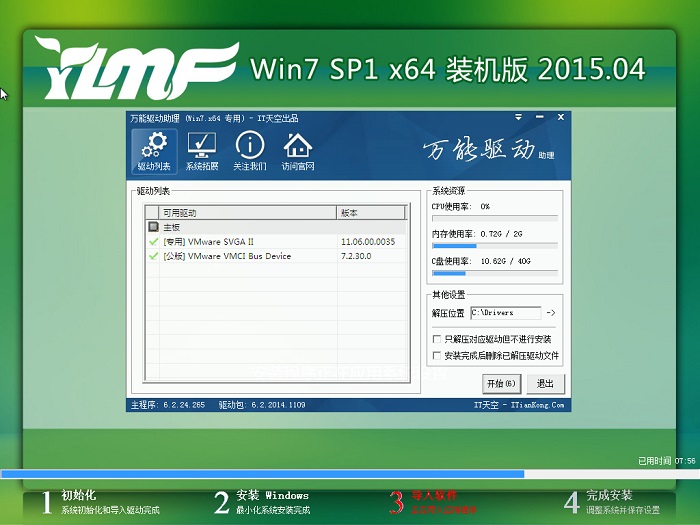 雨林木风win7系统安装教程光盘