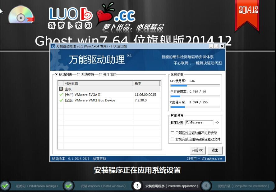 新萝卜家园win7旗舰版win7旗舰版