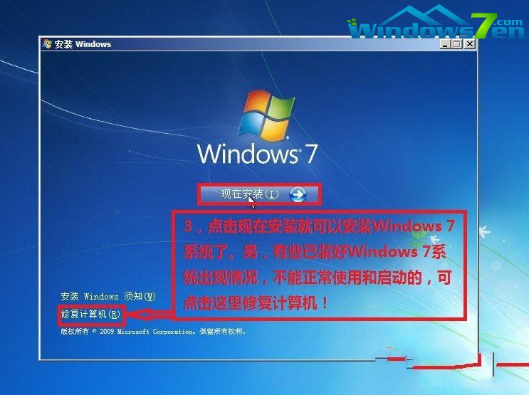 安装Ghost win7系统步骤