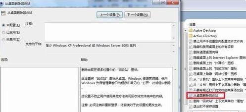 win7的回收站消失了怎么办？