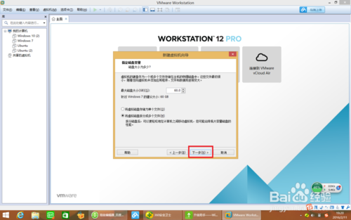 如何用U盘在VM12上安装win7系统