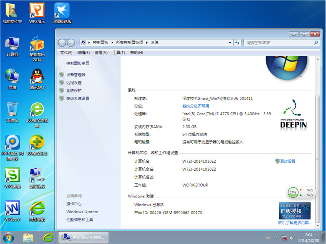 win7旗舰版64位深度技术201411优化经典版安装完成截图