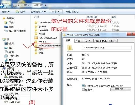 win7备份C盘后如何还原?