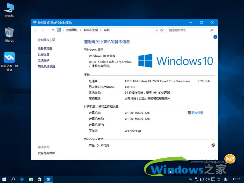 雨林木风系统win10