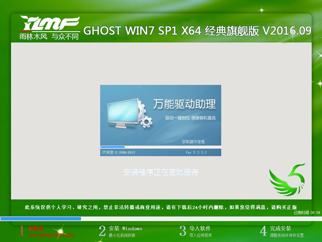 经典珍藏雨林木风win7X64旗舰版下载