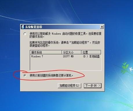 win7备份C盘后如何还原?