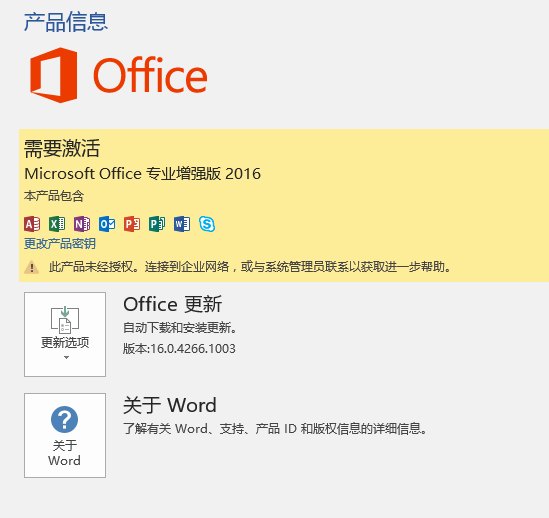 office激活