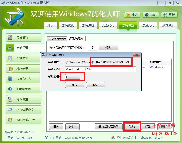 大神教你如何装xp 和win7双系统