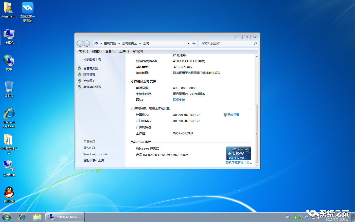 一键重装win7系统