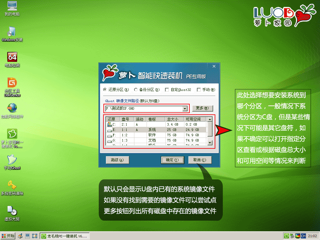 萝卜家园u盘制作工具使用教程