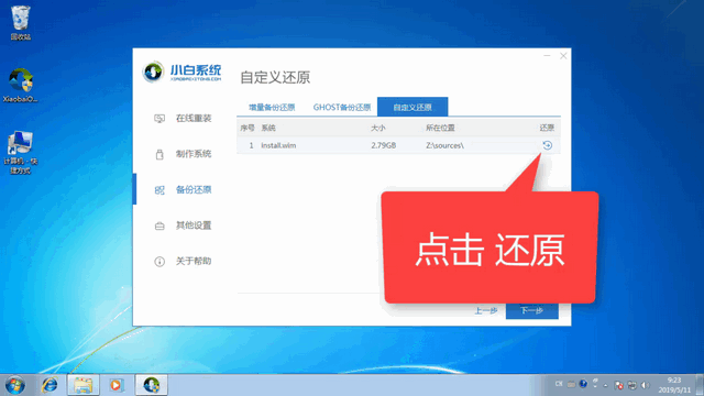 ROG电脑下载与安装windows7纯净版系统教程