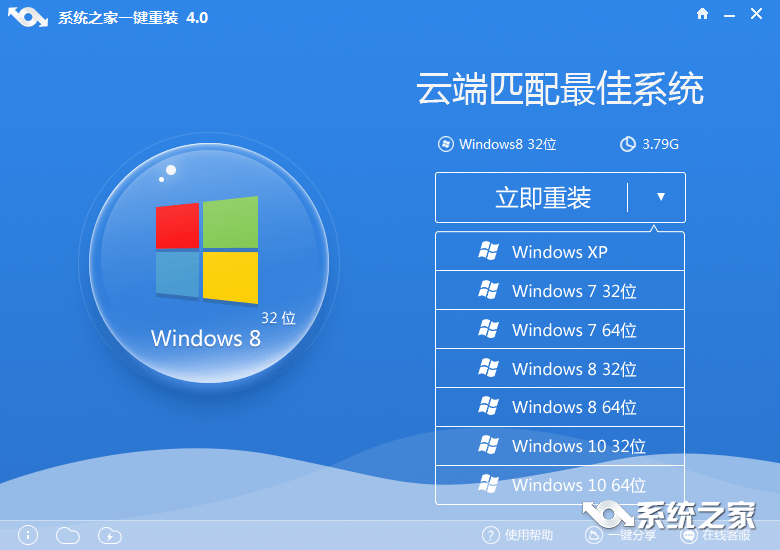 系统之家一键重装win7