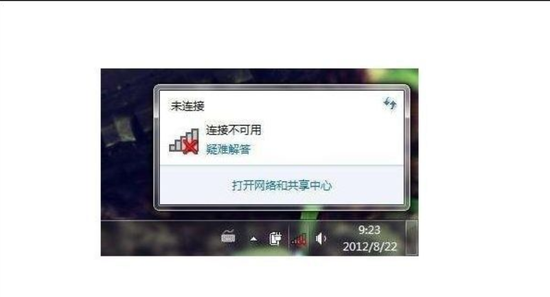 win7网络连接不可用