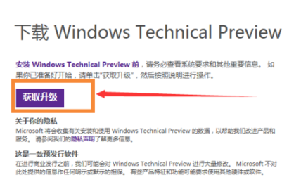 win7升级win10教程