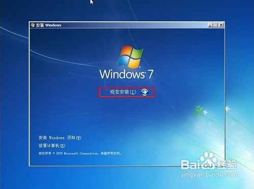 原版WIN7系统U盘安装全程图解步骤